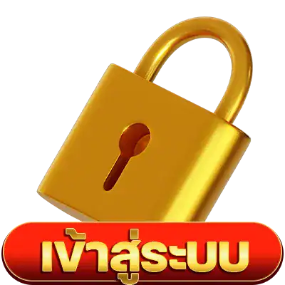 สมัครสมาชิก