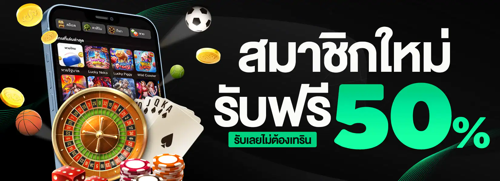 สมาชิกใหม่ รับฟรี 50% pg slot