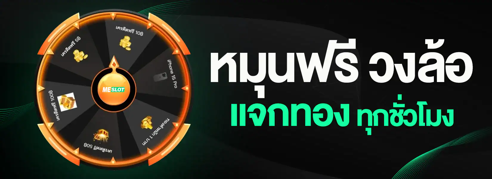 หมุนฟรี วงล้อแจกทอง pg slot